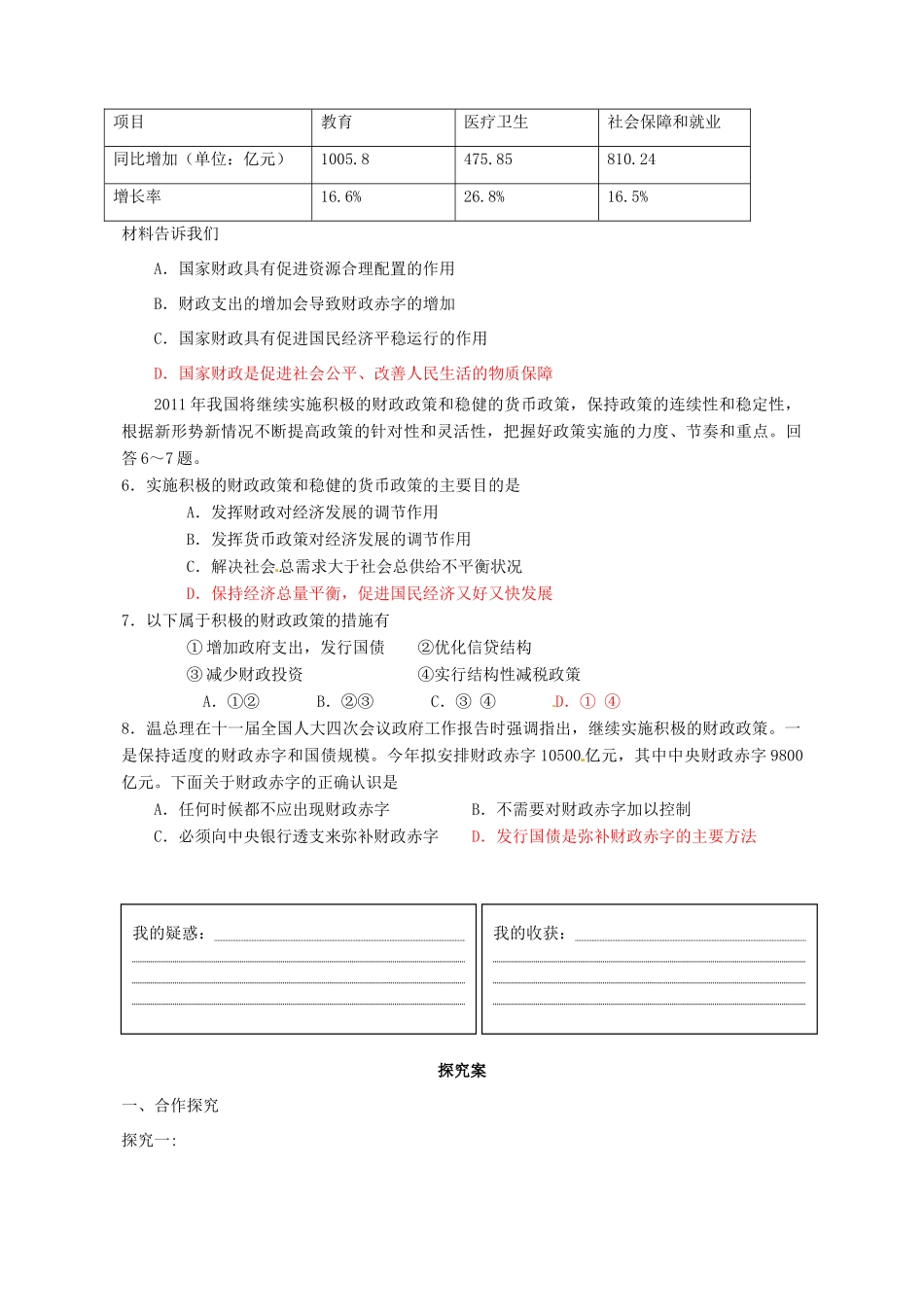 高中政治 8.1财政收入导学案 新人教版必修1-新人教版高一必修1政治学案_第3页