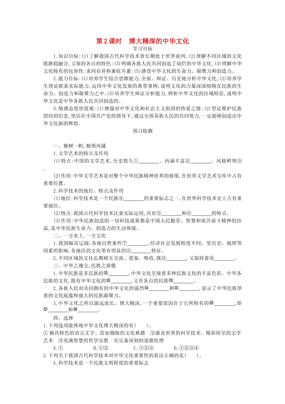 高中政治 6.2博大精深的中华文化导学案 新人教版必修3-新人教版高二必修3政治学案_第1页