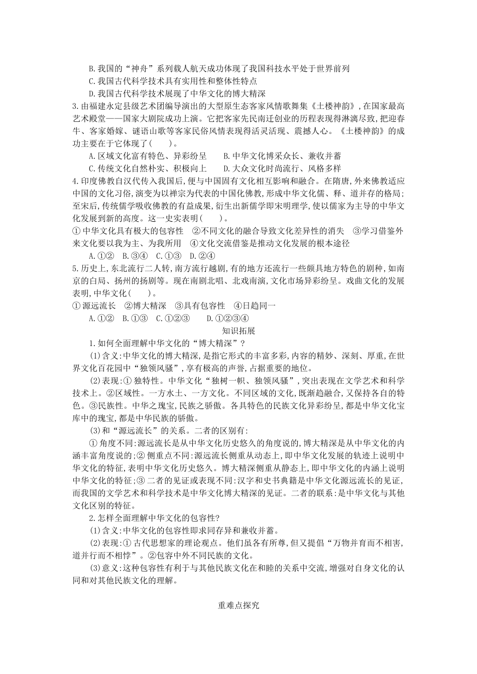 高中政治 6.2博大精深的中华文化导学案 新人教版必修3-新人教版高二必修3政治学案_第2页