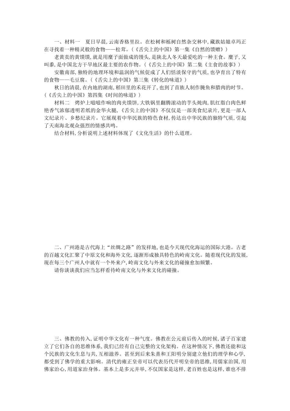 高中政治 6.2博大精深的中华文化导学案 新人教版必修3-新人教版高二必修3政治学案_第3页
