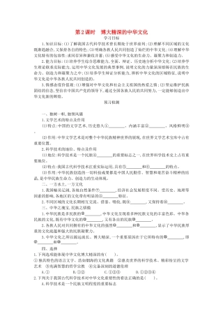 高中政治 6.2博大精深的中华文化导学案 新人教版必修3-新人教版高二必修3政治学案