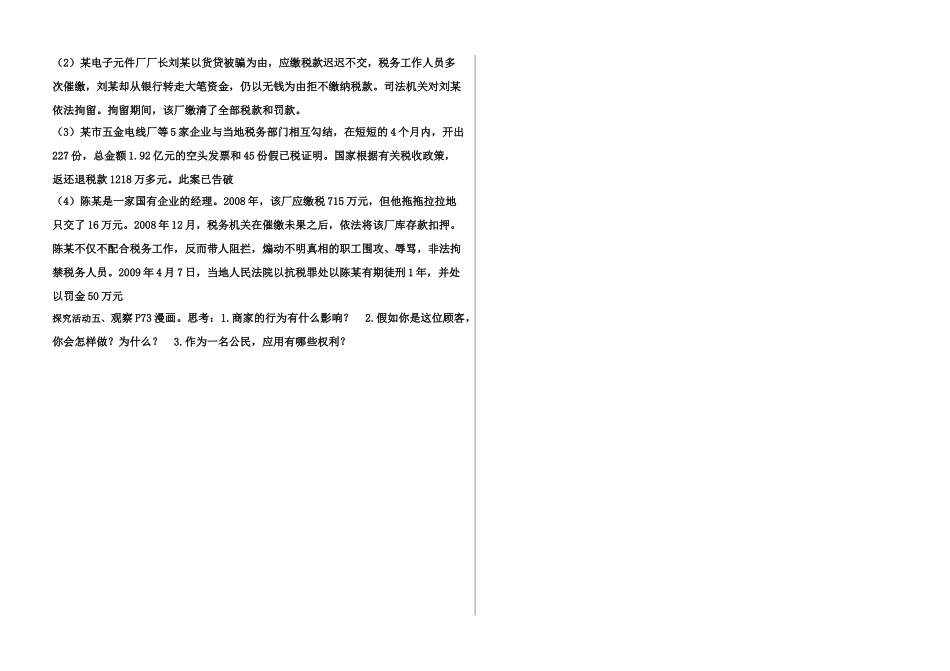 高中政治 8.1第八课第二框题 征税和纳税讲学稿 新人教版必修1_第2页