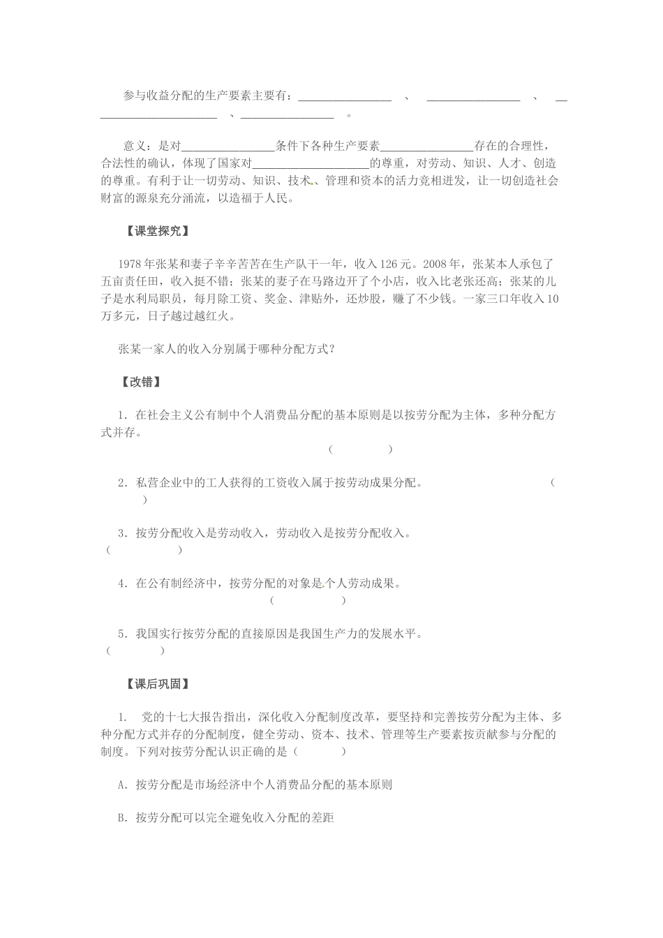 高中政治 3.7.1按劳收入为主 多种分配方式并存学案 苏教版必修1-苏教版高一必修1政治学案_第2页