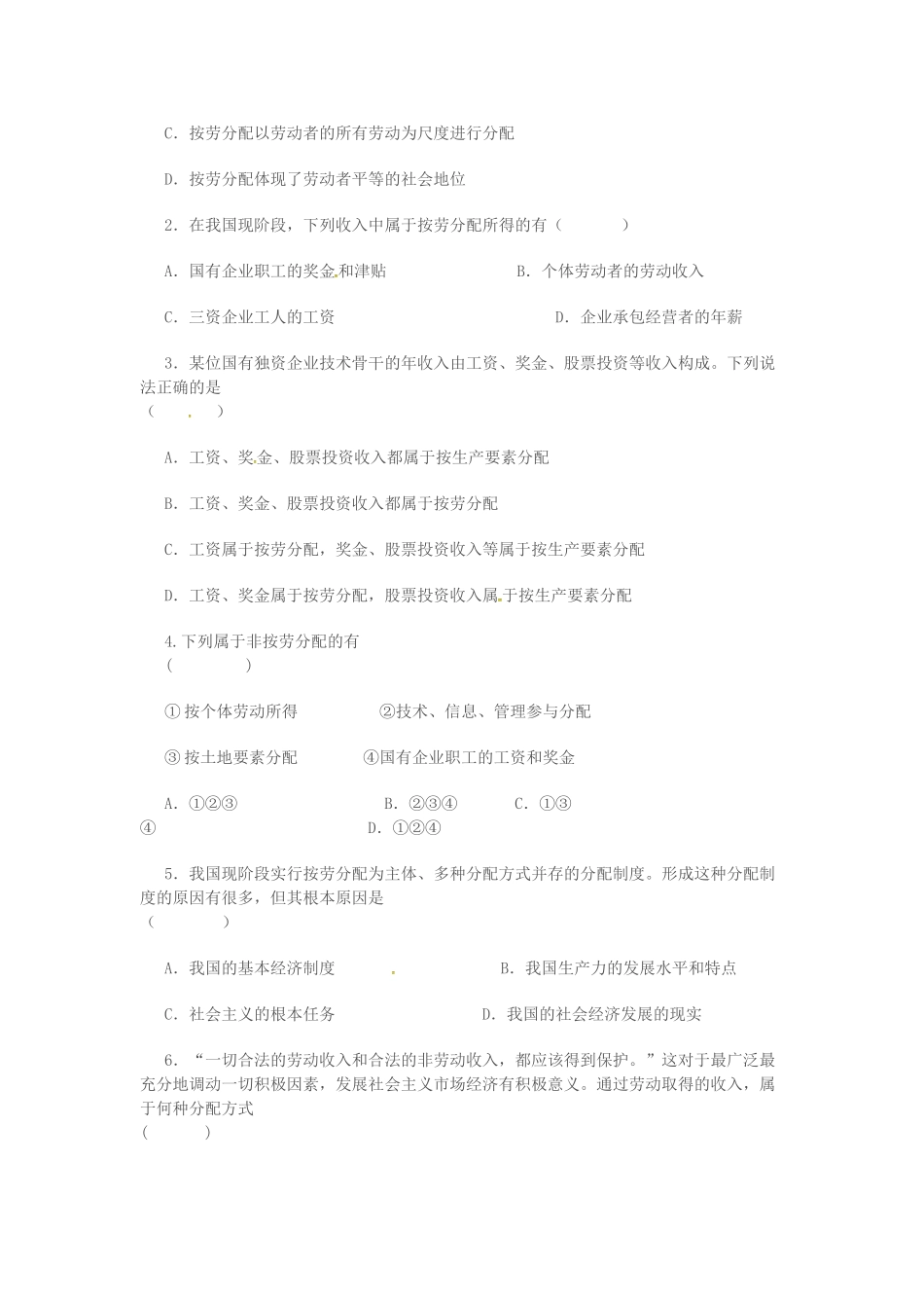 高中政治 3.7.1按劳收入为主 多种分配方式并存学案 苏教版必修1-苏教版高一必修1政治学案_第3页