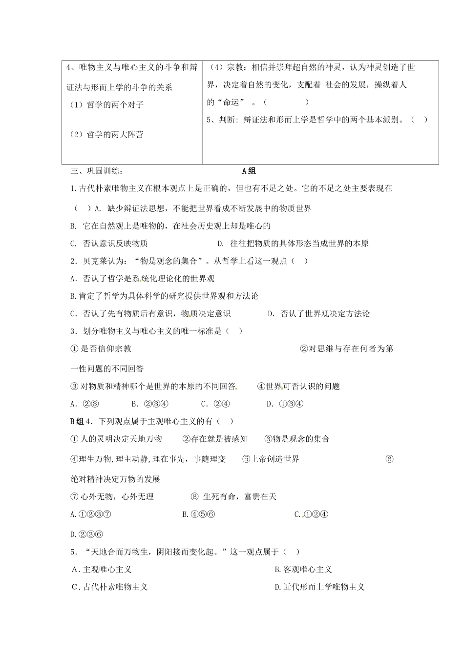 高中政治 2.2 唯物主义与唯心主义导学案 新人教版必修4-新人教版高三必修4政治学案_第2页