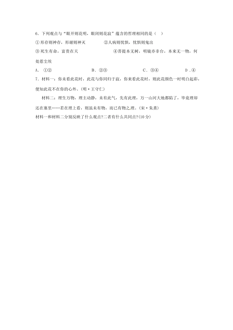 高中政治 2.2 唯物主义与唯心主义导学案 新人教版必修4-新人教版高三必修4政治学案_第3页