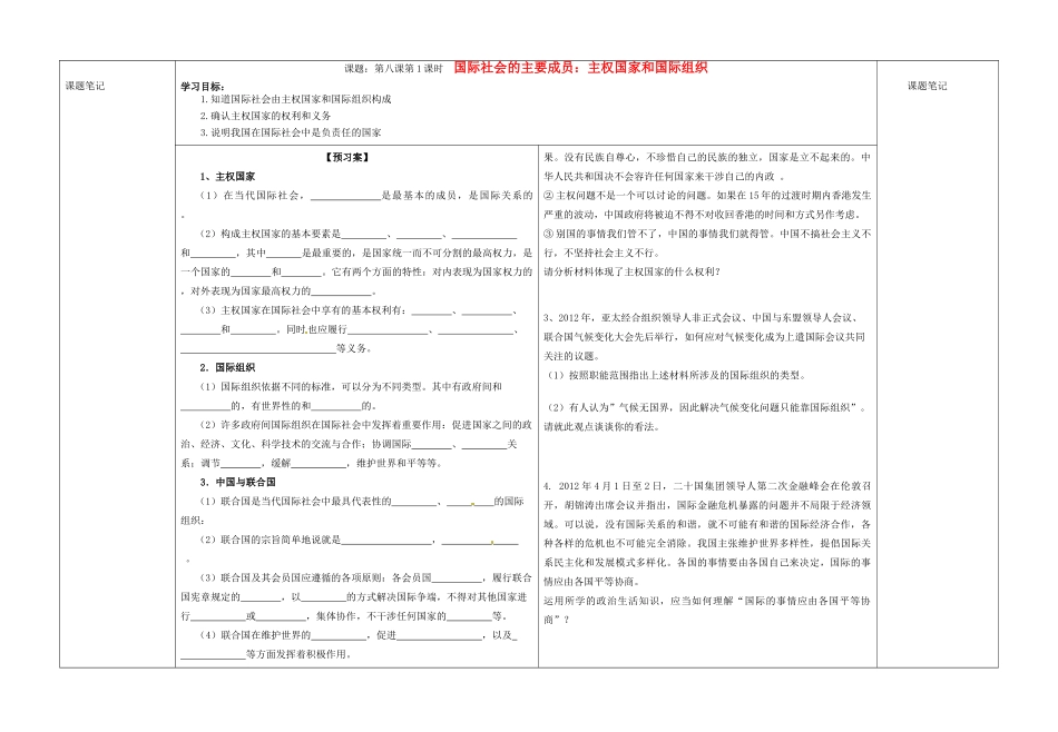 高中政治 8.1国际社会的主要成员 主权国家和国际组织学案2 新人教版必修2-新人教版高一必修2政治学案_第1页