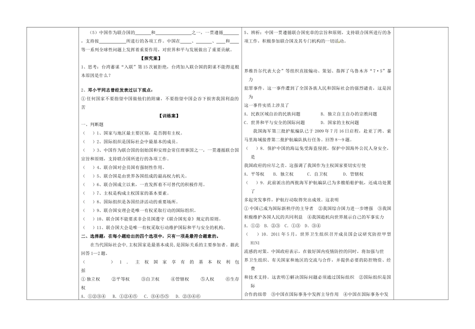 高中政治 8.1国际社会的主要成员 主权国家和国际组织学案2 新人教版必修2-新人教版高一必修2政治学案_第2页