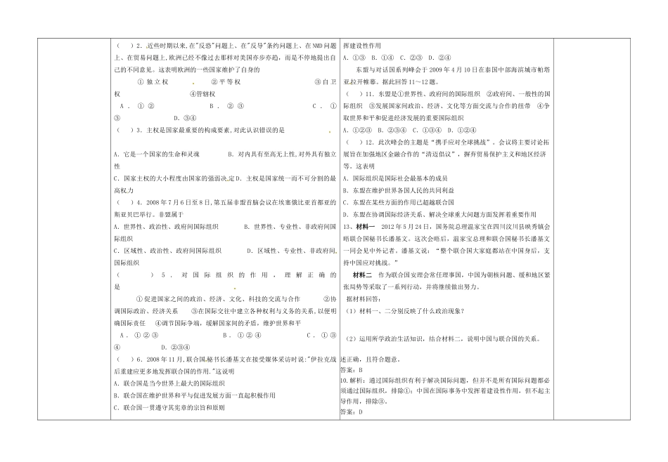 高中政治 8.1国际社会的主要成员 主权国家和国际组织学案2 新人教版必修2-新人教版高一必修2政治学案_第3页