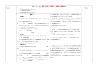 高中政治 8.1国际社会的主要成员 主权国家和国际组织学案2 新人教版必修2-新人教版高一必修2政治学案