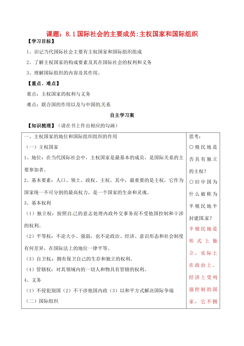 高中政治 8.1国际社会的主要成员 主权国家和国际组织学案3 新人教版必修2-新人教版高一必修2政治学案_第1页