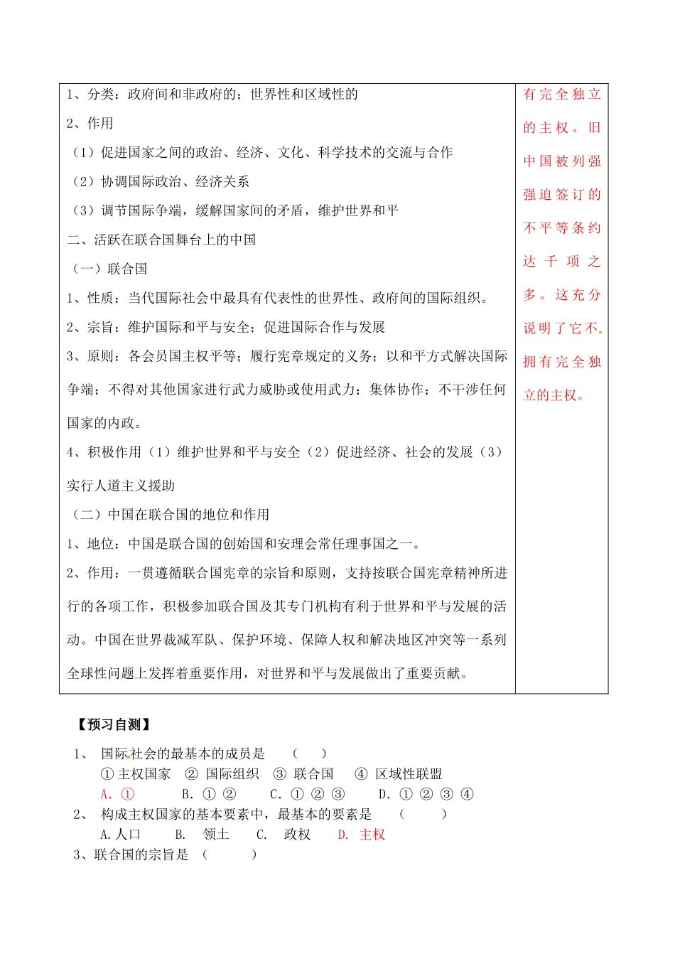 高中政治 8.1国际社会的主要成员 主权国家和国际组织学案3 新人教版必修2-新人教版高一必修2政治学案_第2页