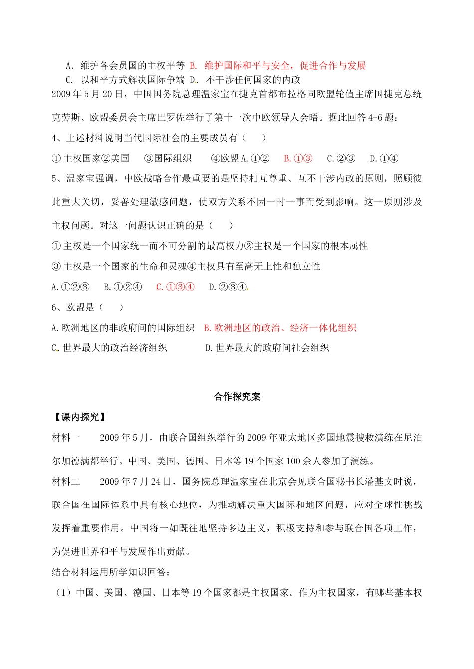 高中政治 8.1国际社会的主要成员 主权国家和国际组织学案3 新人教版必修2-新人教版高一必修2政治学案_第3页