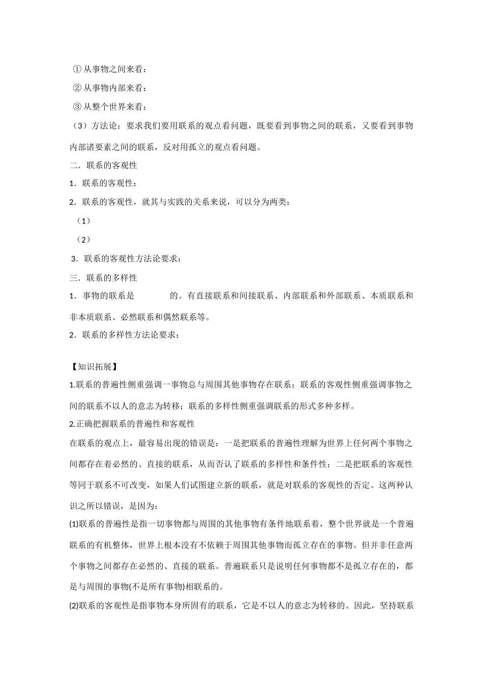 高中政治 3.7.1世界是普遍联系的精品导学案 新人教实验版必修4_第2页