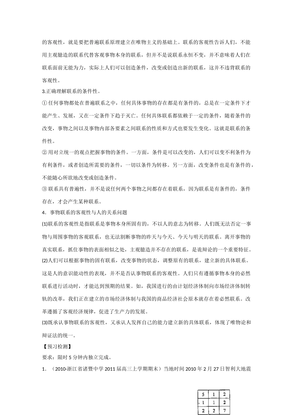 高中政治 3.7.1世界是普遍联系的精品导学案 新人教实验版必修4_第3页