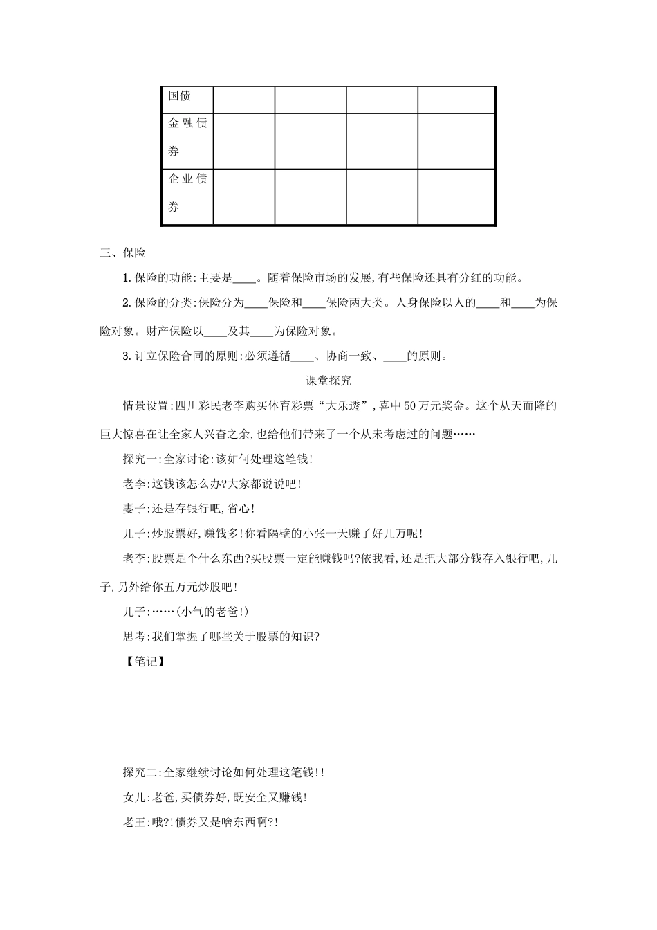 高中政治 6.2股票、债券和保险学案 新人教版必修1-新人教版高一必修1政治学案_第2页