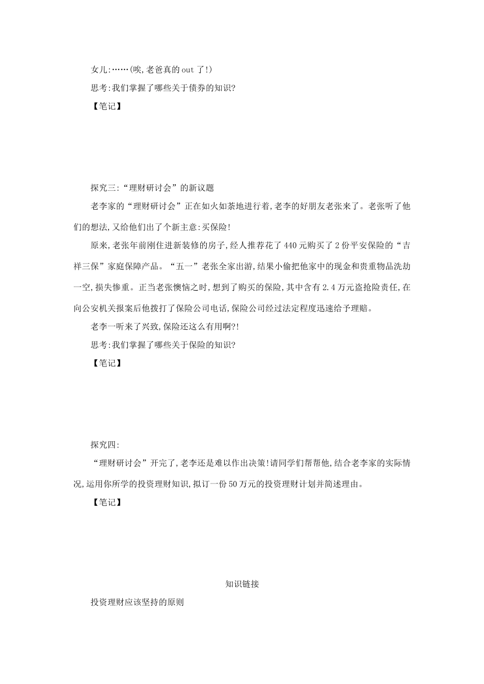 高中政治 6.2股票、债券和保险学案 新人教版必修1-新人教版高一必修1政治学案_第3页