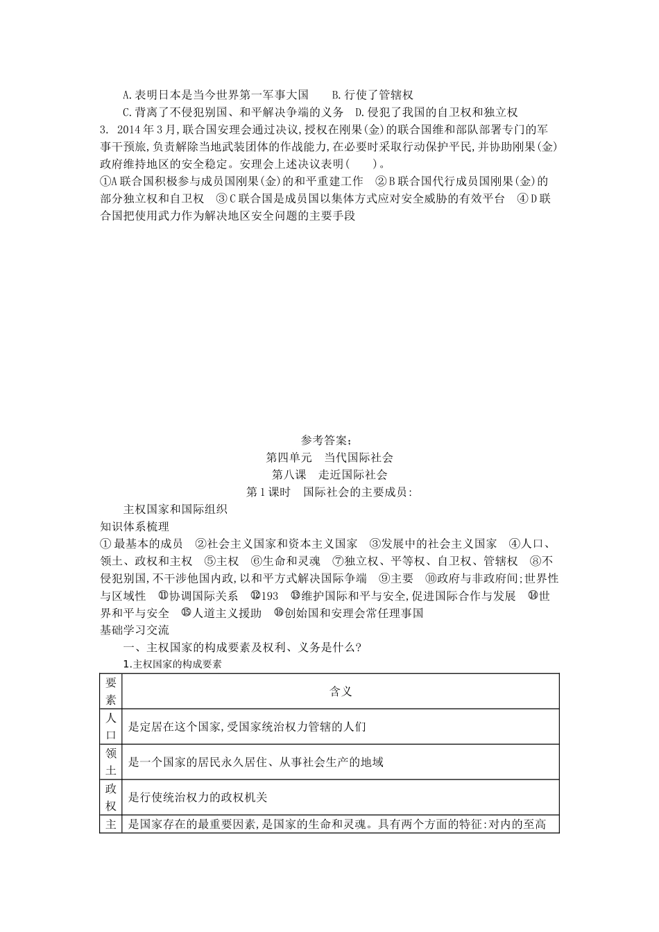 高中政治 8.1国际社会的主要成员：主权国家和国际组织导学案 新人教版必修2-新人教版高一必修2政治学案_第3页