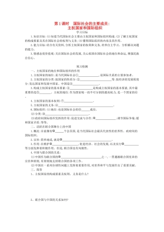 高中政治 8.1国际社会的主要成员：主权国家和国际组织导学案 新人教版必修2-新人教版高一必修2政治学案