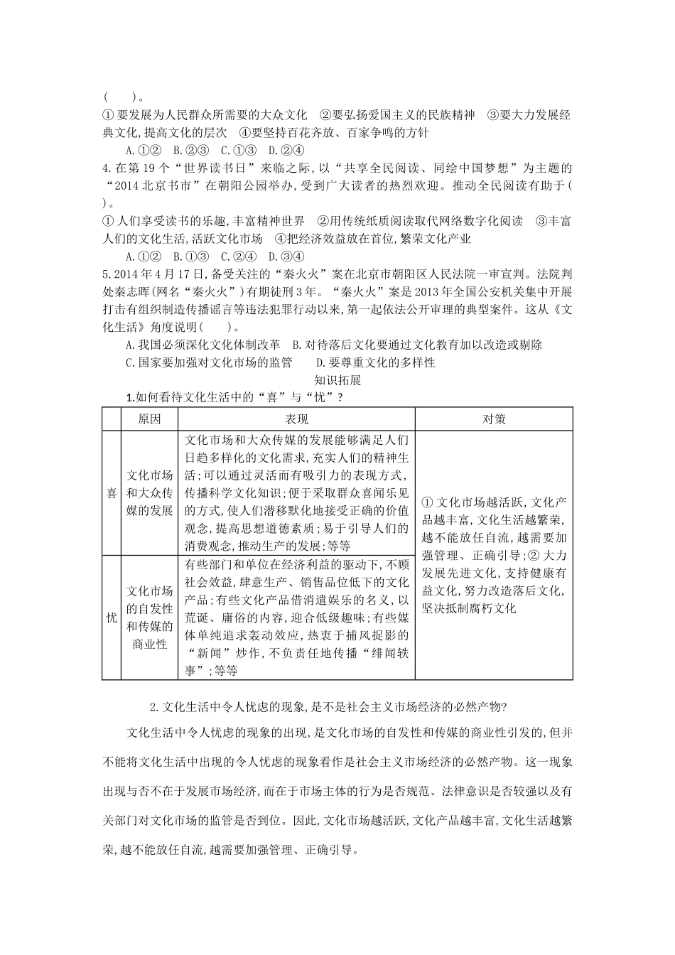 高中政治 8.1色彩斑斓的文化生活导学案 新人教版必修3-新人教版高二必修3政治学案_第2页