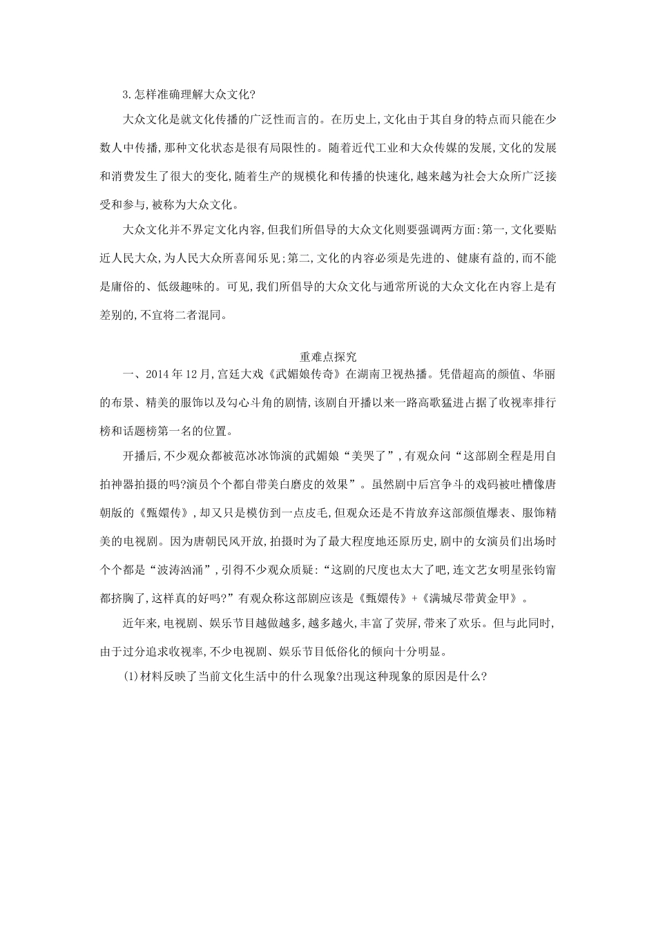 高中政治 8.1色彩斑斓的文化生活导学案 新人教版必修3-新人教版高二必修3政治学案_第3页