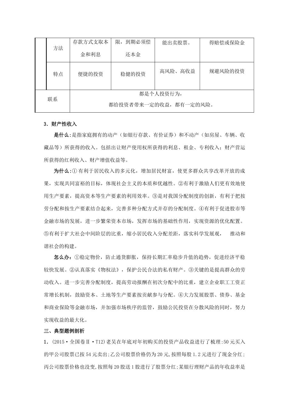 高中政治 6.2股票、债券和商业保险学案（含解析）新人教版必修1-新人教版高一必修1政治学案_第3页