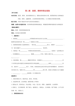 高中政治 6.2股票、债券和商业保险学案（含解析）新人教版必修1-新人教版高一必修1政治学案