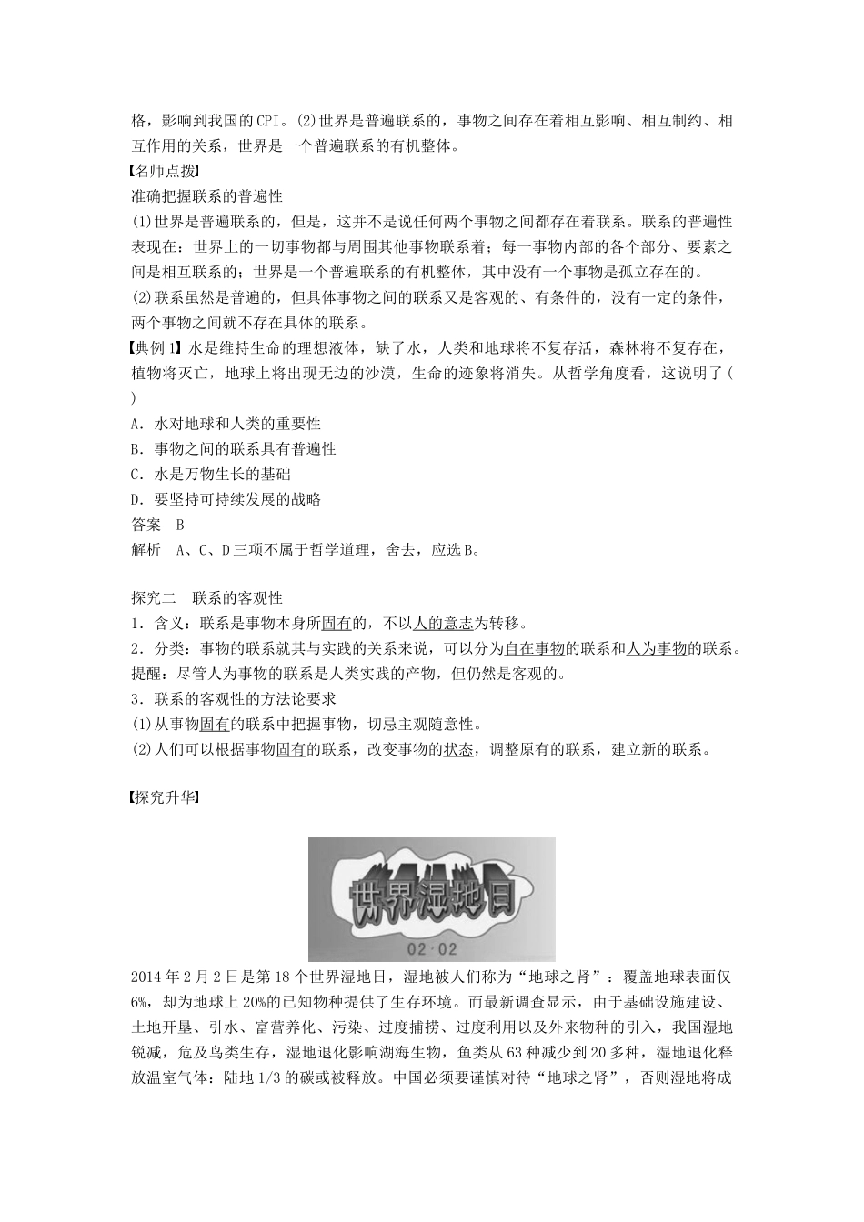 高中政治 3.7.1世界是普遍联系的学案 新人教版必修4-新人教版高二必修4政治学案_第2页