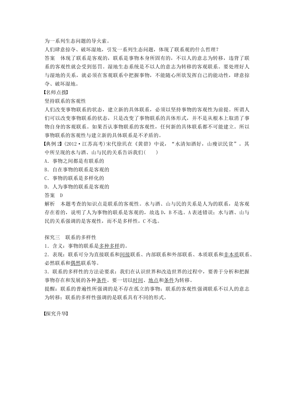 高中政治 3.7.1世界是普遍联系的学案 新人教版必修4-新人教版高二必修4政治学案_第3页