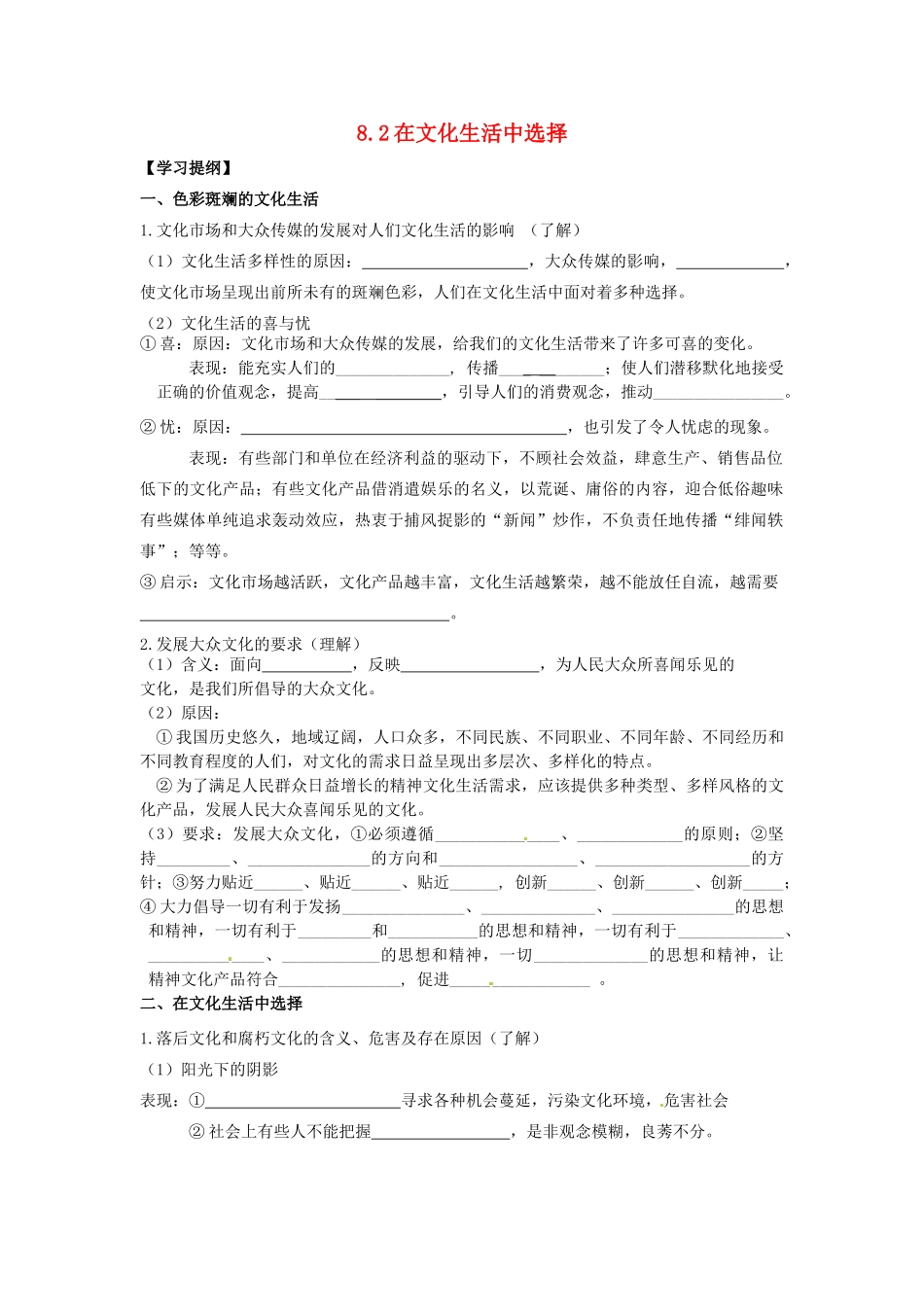 高中政治 8.1色彩斑斓的文化生活导学案 新人教版必修4-新人教版高二必修4政治学案_第1页
