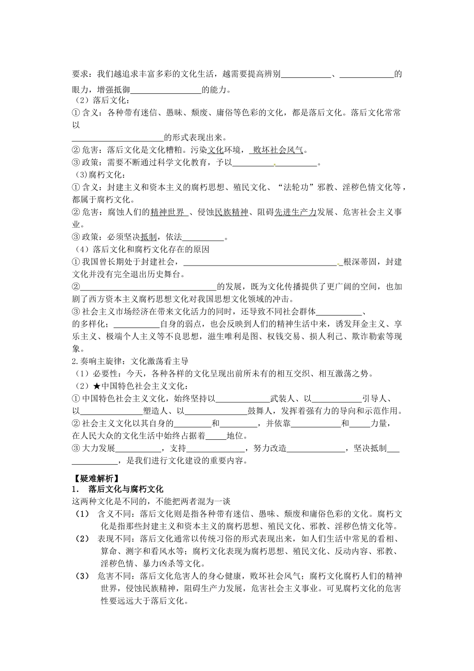 高中政治 8.1色彩斑斓的文化生活导学案 新人教版必修4-新人教版高二必修4政治学案_第2页