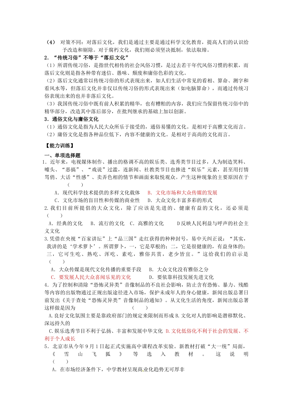 高中政治 8.1色彩斑斓的文化生活导学案 新人教版必修4-新人教版高二必修4政治学案_第3页