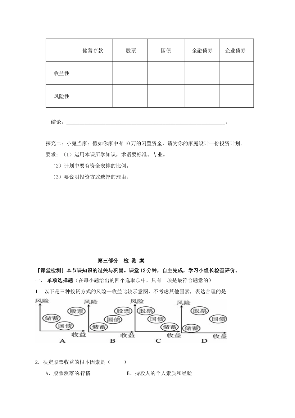 高中政治 6.2股票债券保险公开课学案 新人教版必修1-新人教版高一必修1政治学案_第3页
