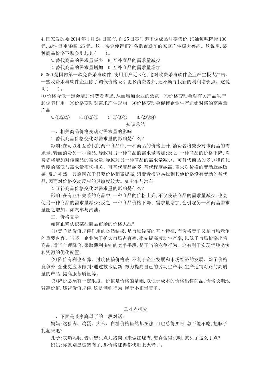 高中政治 2.2《价格变动的影响》学案 新人教版必修1-新人教版高一必修1政治学案_第2页