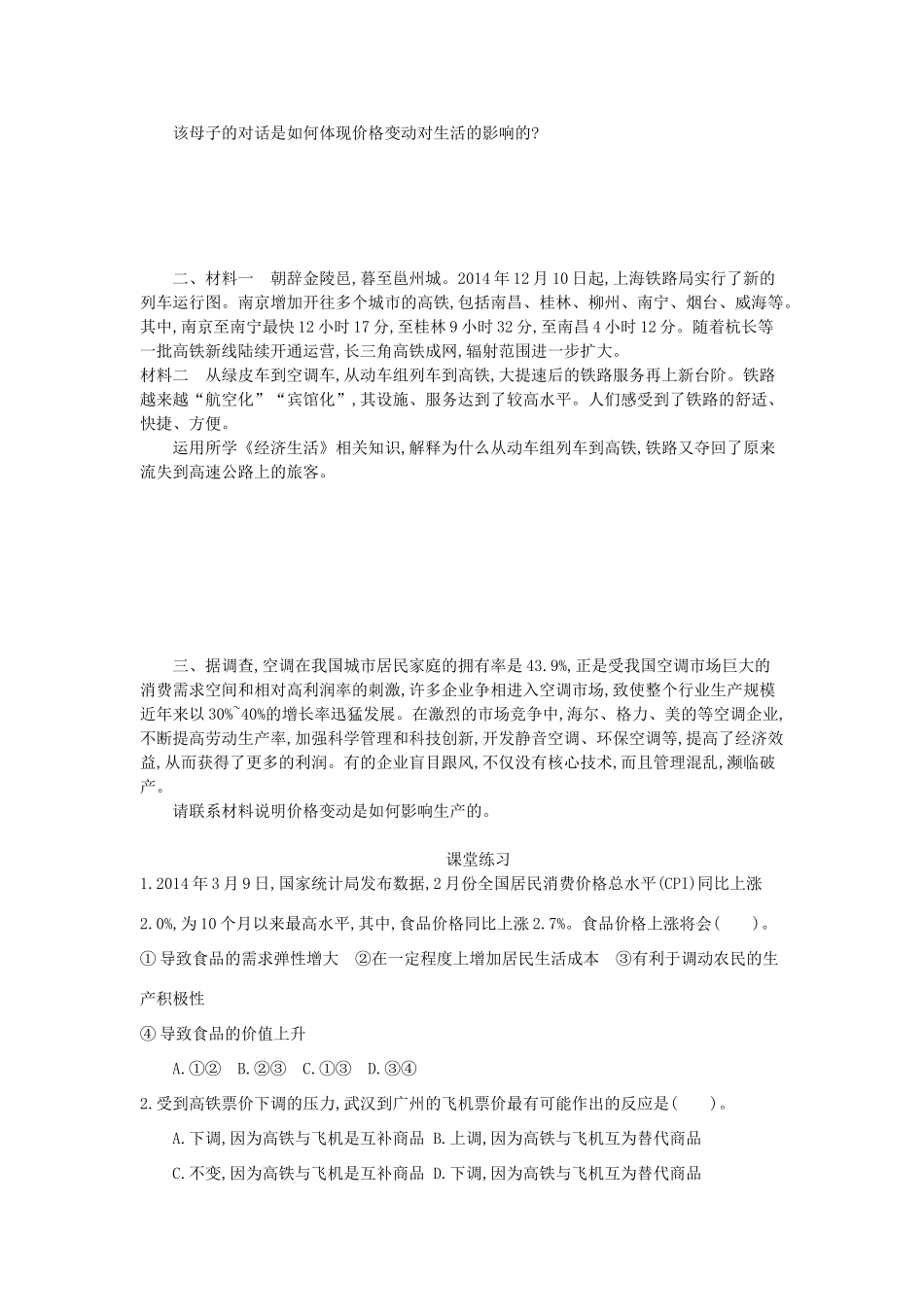 高中政治 2.2《价格变动的影响》学案 新人教版必修1-新人教版高一必修1政治学案_第3页