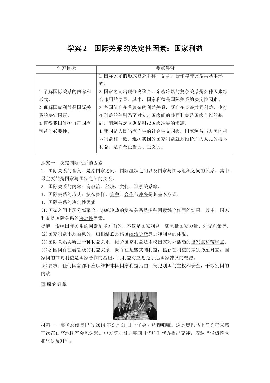 高中政治 8.2 国际关系的决定性因素 国家利益学案 新人教版必修2-新人教版高一必修2政治学案_第1页