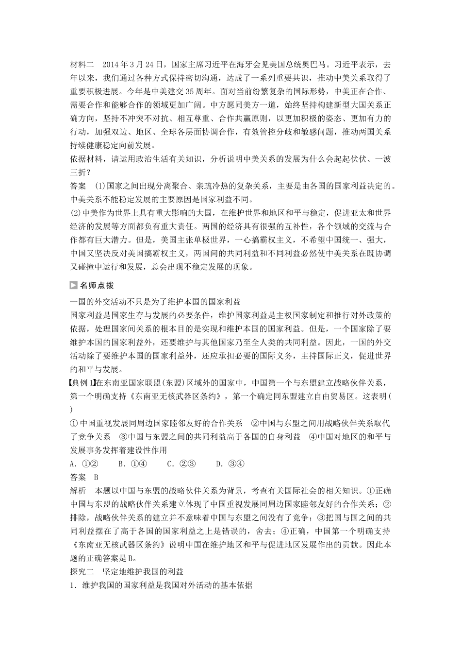 高中政治 8.2 国际关系的决定性因素 国家利益学案 新人教版必修2-新人教版高一必修2政治学案_第2页