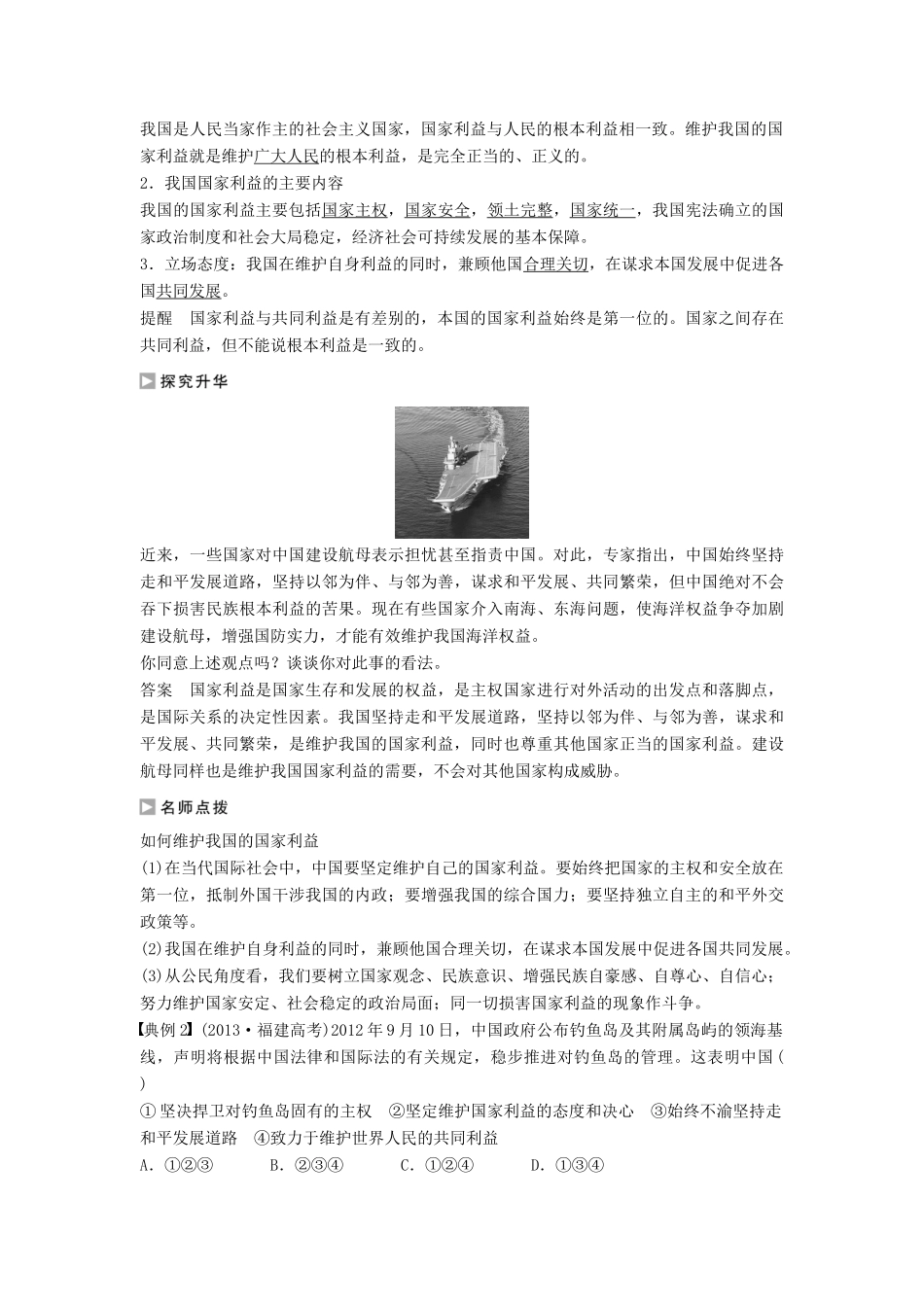 高中政治 8.2 国际关系的决定性因素 国家利益学案 新人教版必修2-新人教版高一必修2政治学案_第3页