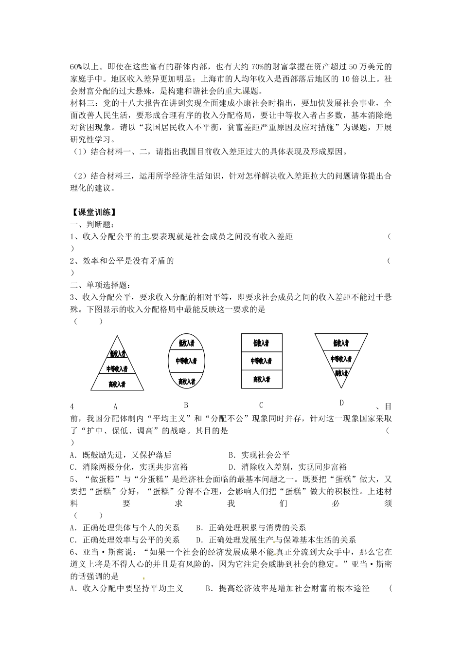 高中政治 3.7.2 收入分配与社会公平导学案 新人教版必修1-新人教版高一必修1政治学案_第2页