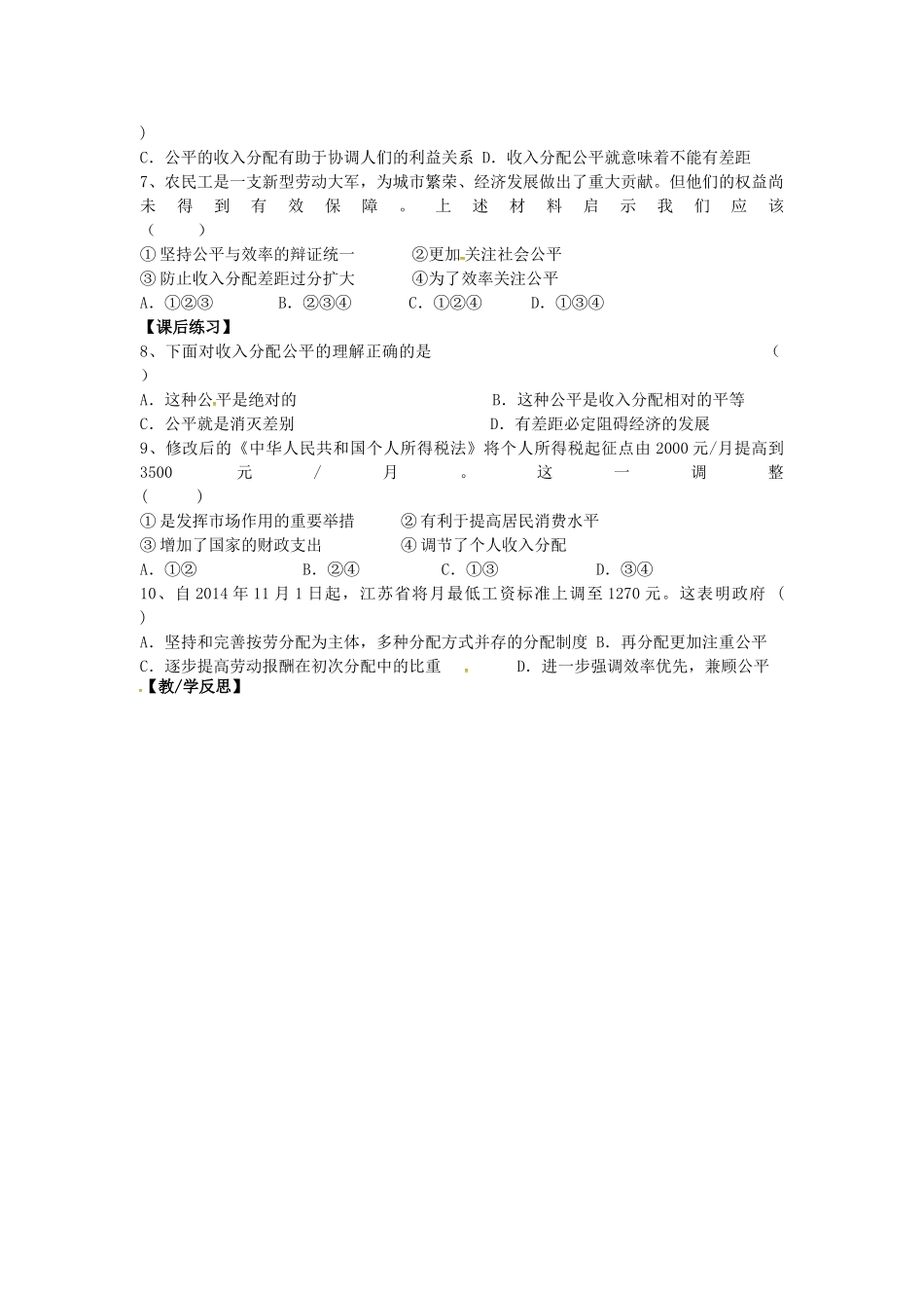 高中政治 3.7.2 收入分配与社会公平导学案 新人教版必修1-新人教版高一必修1政治学案_第3页