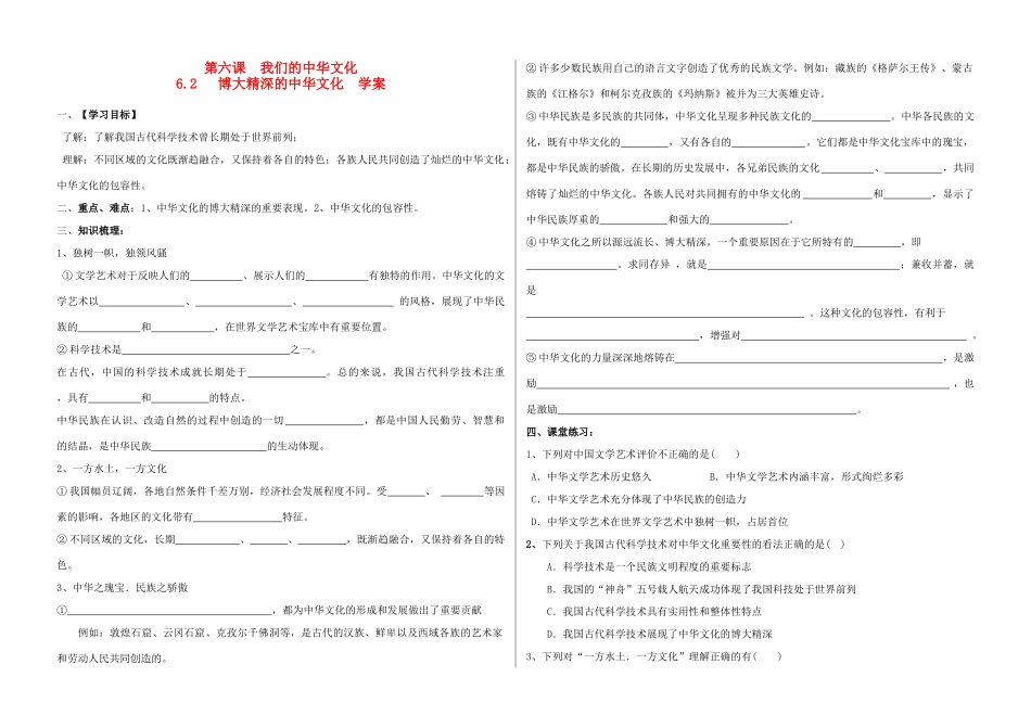 高中政治 6.2文化学案 新人教版必修3_第1页