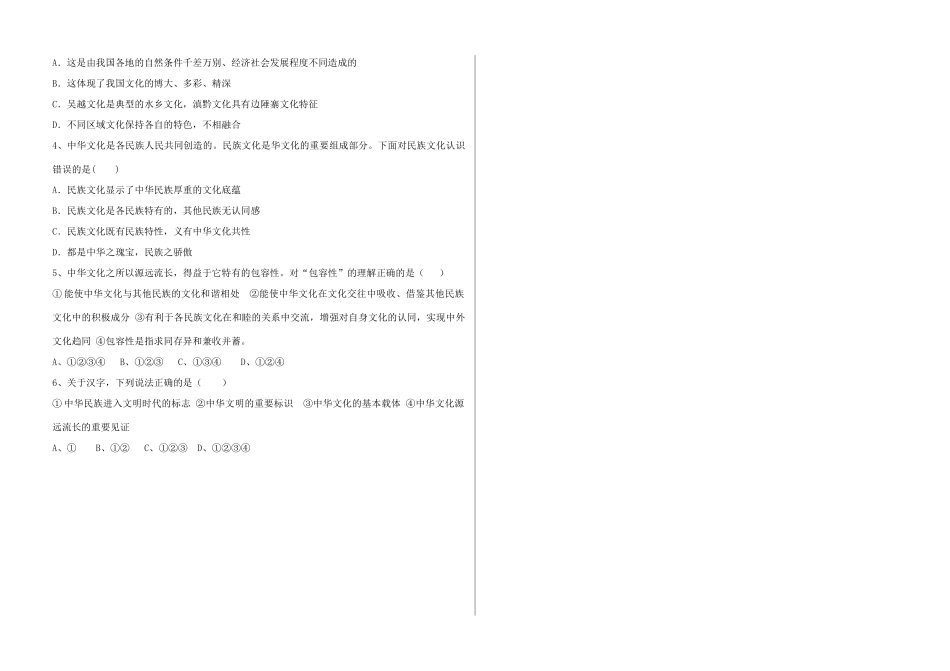 高中政治 6.2文化学案 新人教版必修3_第2页