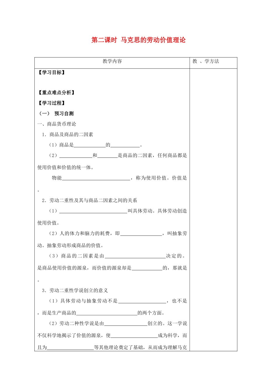 高中政治 2.2《马克思的劳动价值理论》学案 新人教选修2_第1页