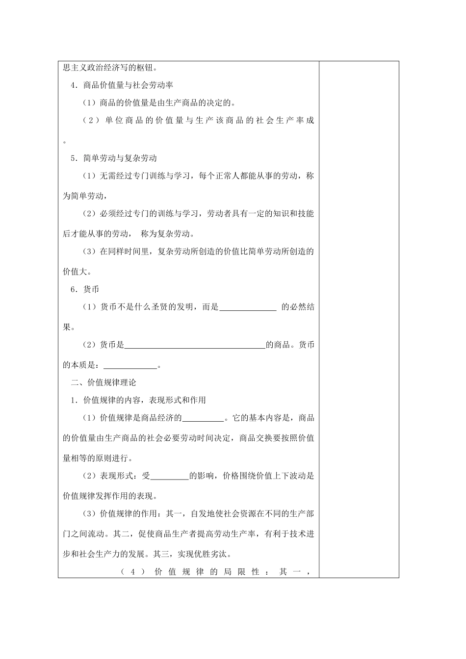 高中政治 2.2《马克思的劳动价值理论》学案 新人教选修2_第2页