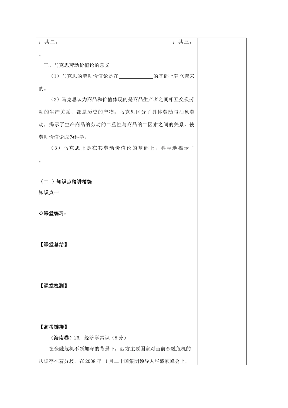 高中政治 2.2《马克思的劳动价值理论》学案 新人教选修2_第3页