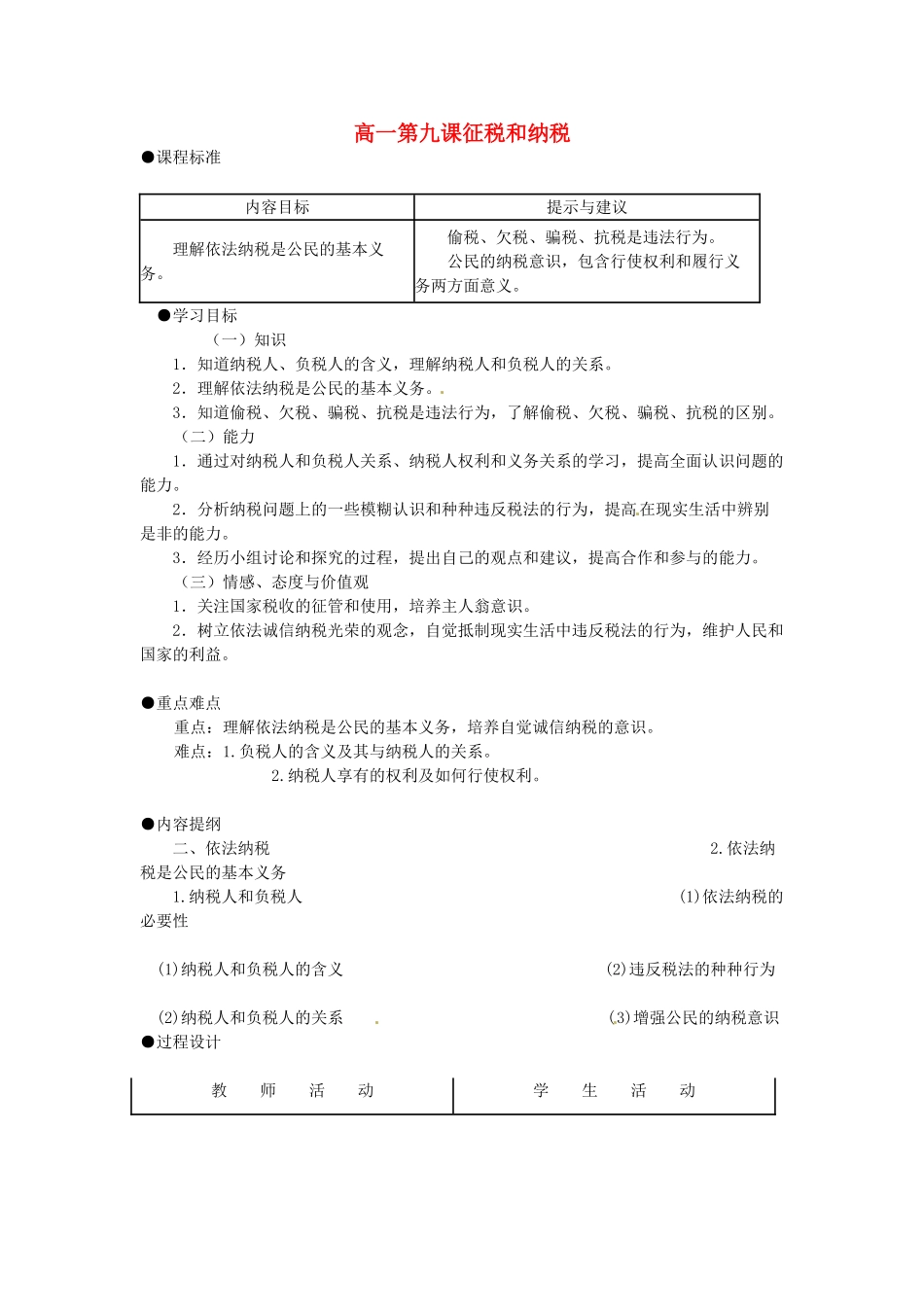 高中政治 8.2 征税和纳税学案 新人教版必修1-新人教版高一必修1政治学案_第1页
