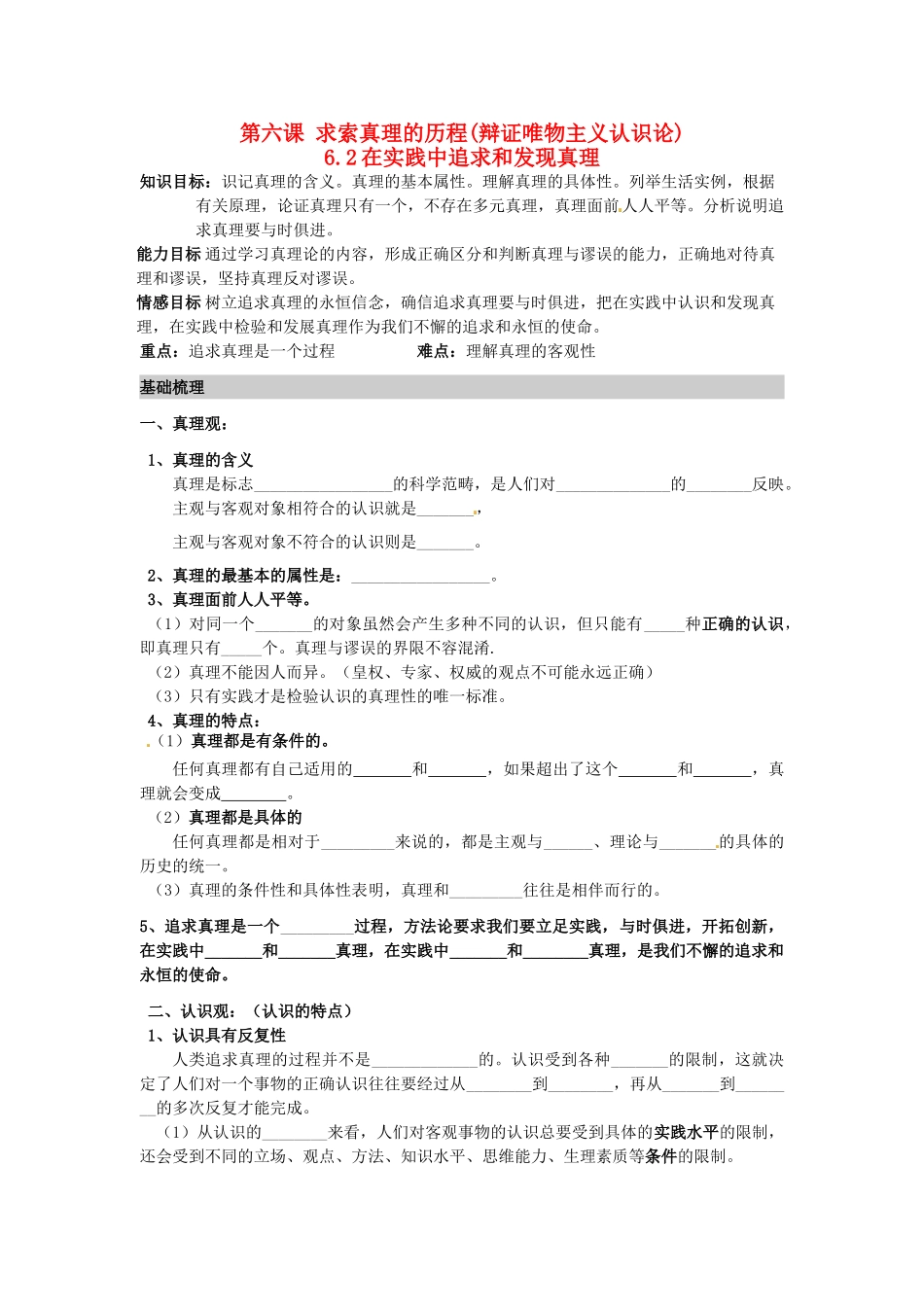 高中政治 6.2在实践中追求和发展真理导学案 新人教版必修4-新人教版高二必修4政治学案_第1页