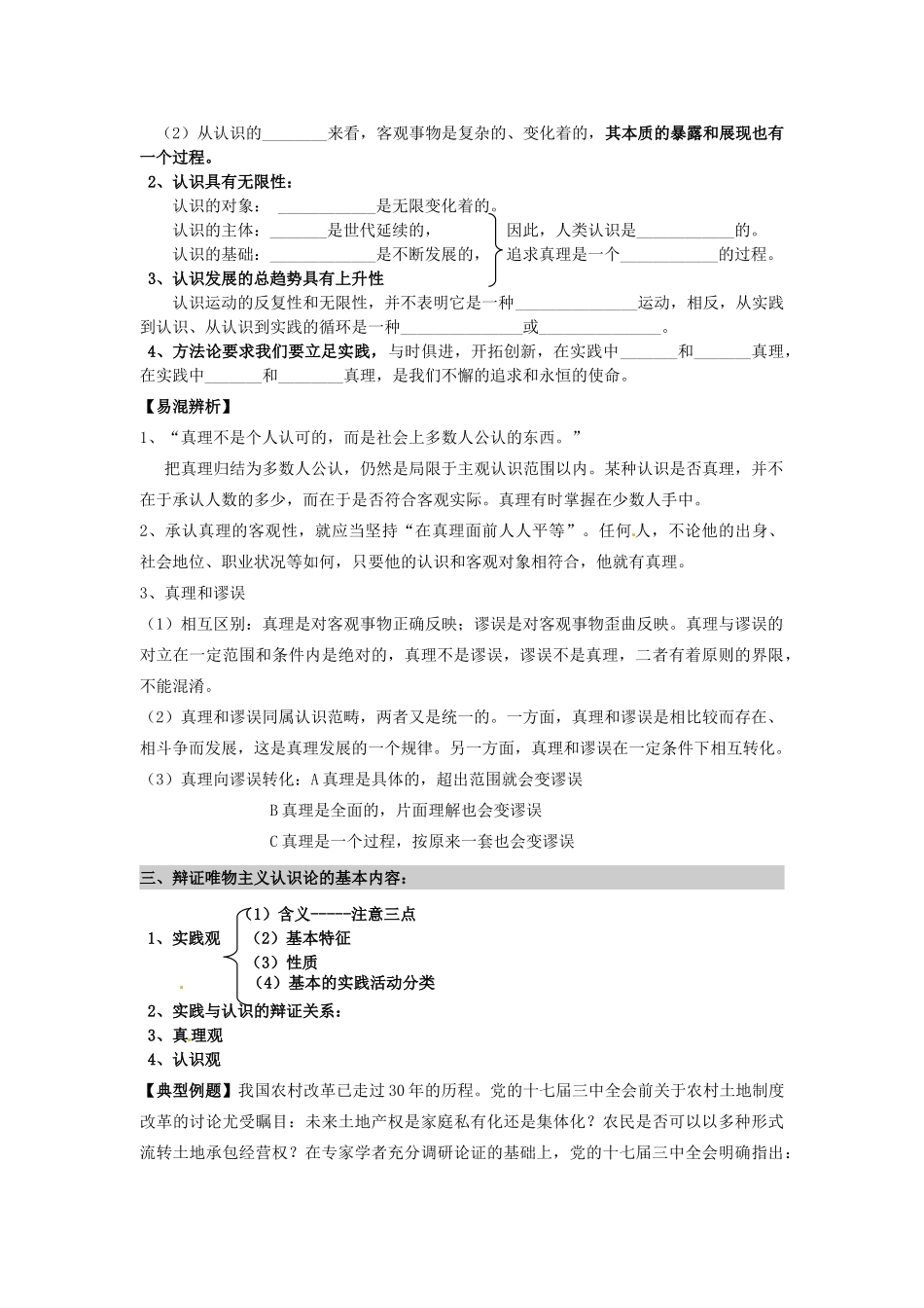 高中政治 6.2在实践中追求和发展真理导学案 新人教版必修4-新人教版高二必修4政治学案_第2页