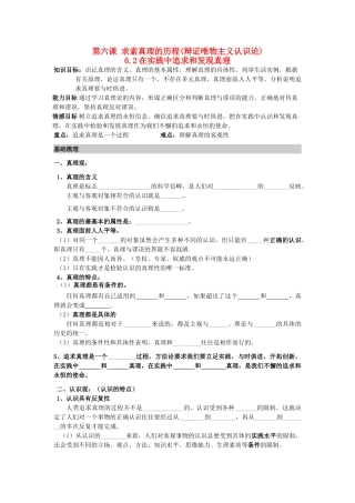 高中政治 6.2在实践中追求和发展真理导学案 新人教版必修4-新人教版高二必修4政治学案