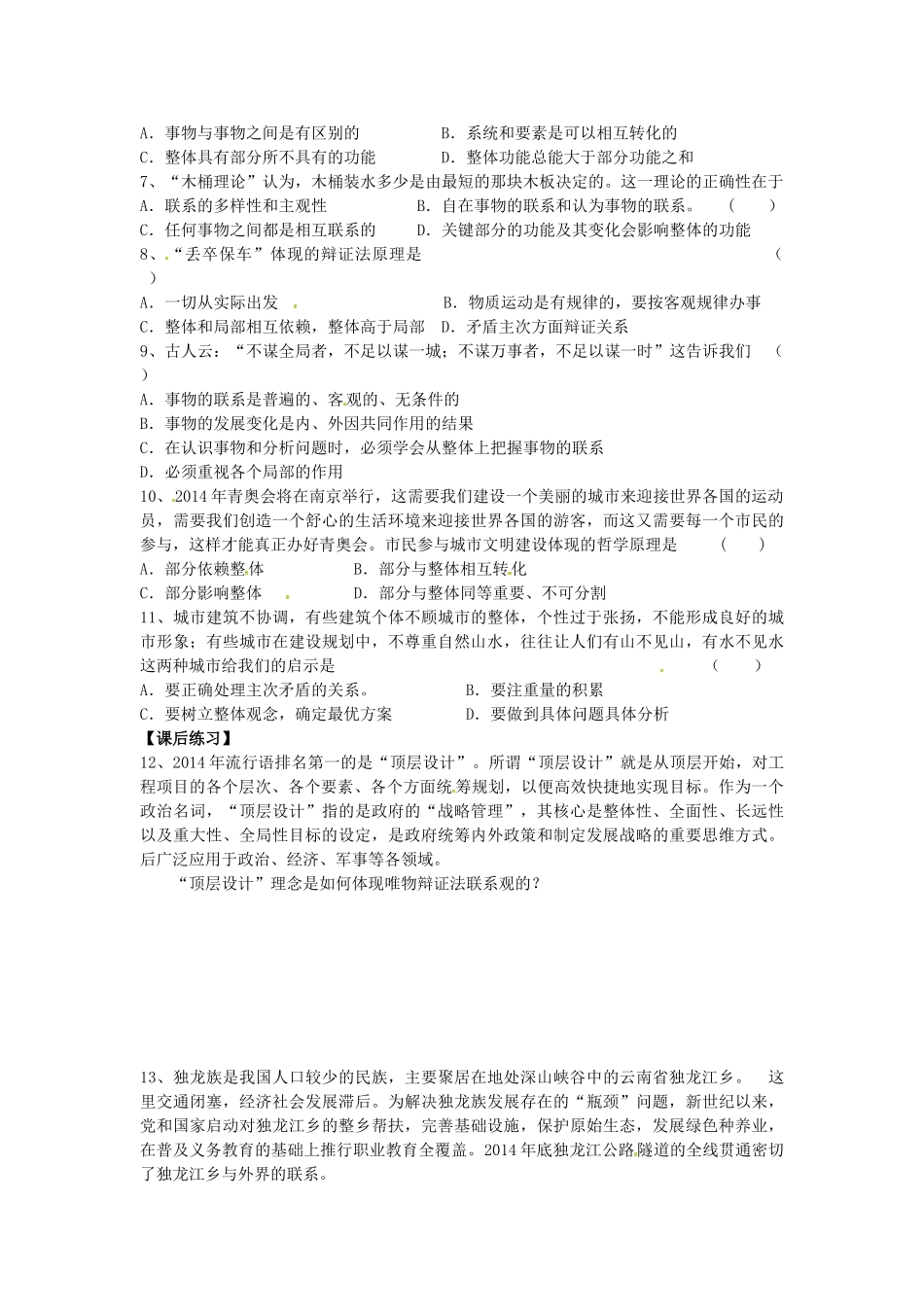 高中政治 3.7.2 用联系的观点看问题导学案 新人教版必修4-新人教版高二必修4政治学案_第2页